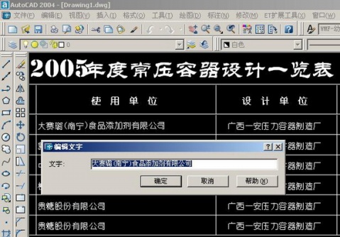 ★CAD和WORD、EXCEL之間的圖形或表格相互復制的方法★  - 筆天 - ★筆天※