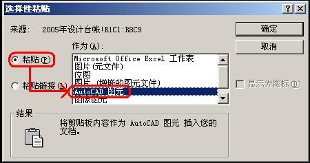 ★CAD和WORD、EXCEL之間的圖形或表格相互復制的方法★  - 筆天 - ★筆天※