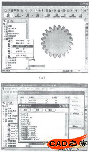 參數(shù)法齒輪建模