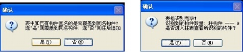 廣聯達鋼筋算量CAD導圖功能詳解 - 煙味人生 - 歡迎來到中國造價軟件之家