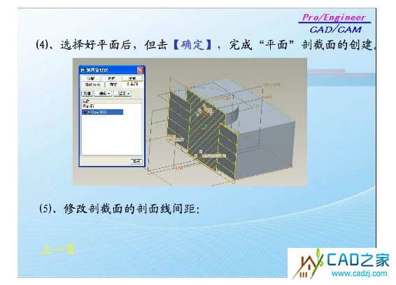 如何在PROE的3D模型中創建X截面 - VISION LED - VISION LED