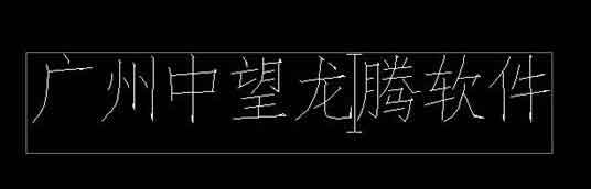 實用CAD秘笈：中望CAD的新舊文字機制對比及切換