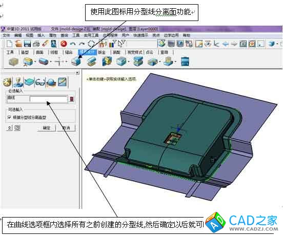 三維CAD經(jīng)驗(yàn)分享:中望3D之產(chǎn)品分模