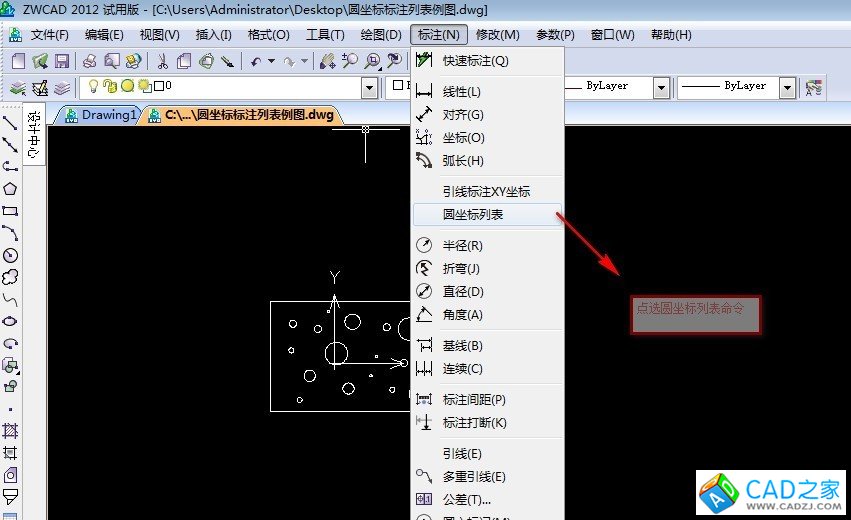 機(jī)械加工CAD應(yīng)用寶典：中望CAD圓坐標(biāo)列表