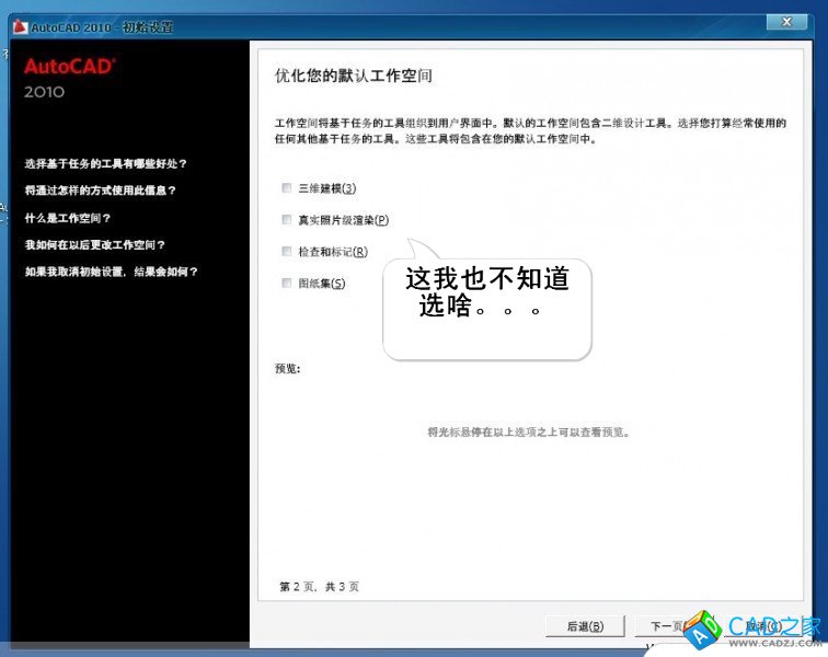 CAD2010官方中文版下載及詳細圖文安裝教程