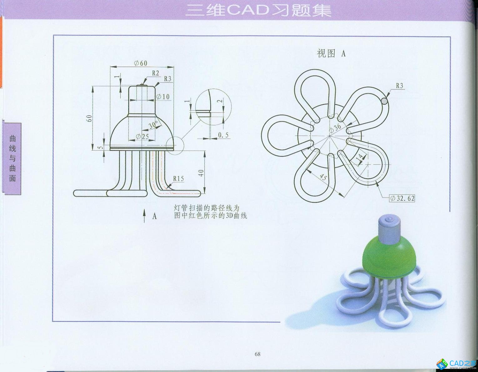 三維CAD習(xí)題集