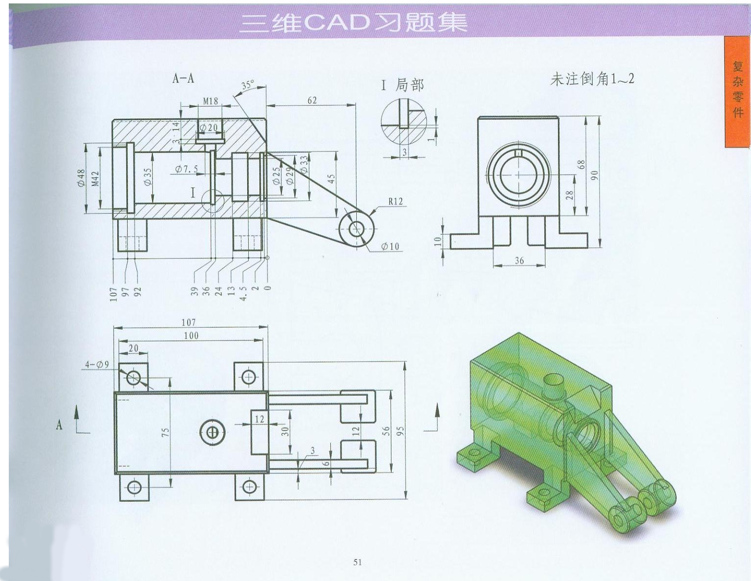 三維CAD習(xí)題集