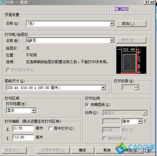 很簡單：以A4紙為例，先按A4紙尺寸(420*291)畫一個矩形，通過適當的比例縮放這個矩形，使你的圖能正好放在這個矩形內。然后點打印，選擇打印機，選擇A4紙，(下面這一步一很重要)在“打印范圍”選項里選擇“窗口”打印，這時會讓你選擇圖形，點剛才那個矩形的對角拖拉鼠標就能選中打印的圖形了。    這時預覽你會發現，你選中的區域就布滿A4紙了，點打印就行了。其它圖一樣，不用管布局怎么樣，這種方法最簡單。

