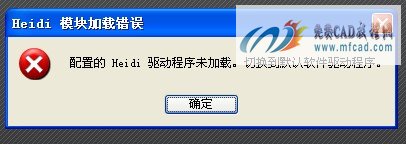 Heidi模塊加載錯(cuò)誤
