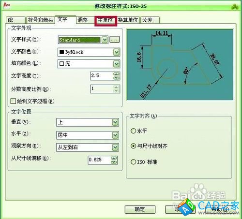 怎樣修改CAD2010標注尺寸的比例因子