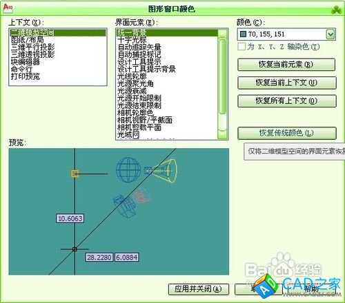 怎樣設(shè)置CAD窗口元素