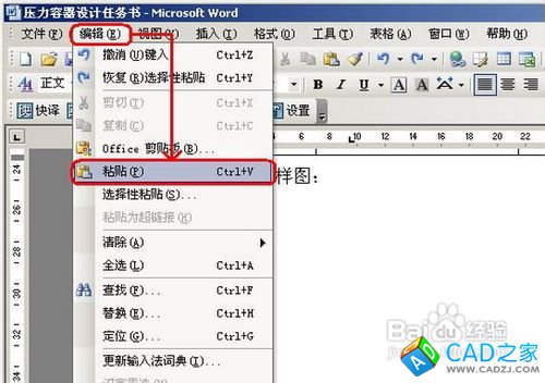 CAD、word、excel三之間的轉換