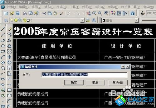 CAD、word、excel三之間的轉換