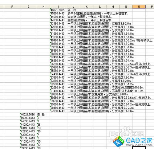 CAD文字表格轉換為EXCEL表格的個人絕招