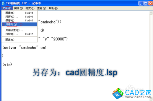 cad如何默認(rèn)圓的顯示精度