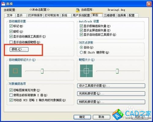 cad2010怎樣設(shè)置自動(dòng)追蹤矢量的顏色