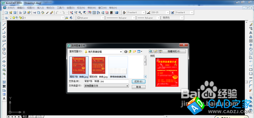 如何在cad中導入圖片進行操作