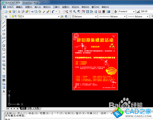 如何在cad中導入圖片進行操作