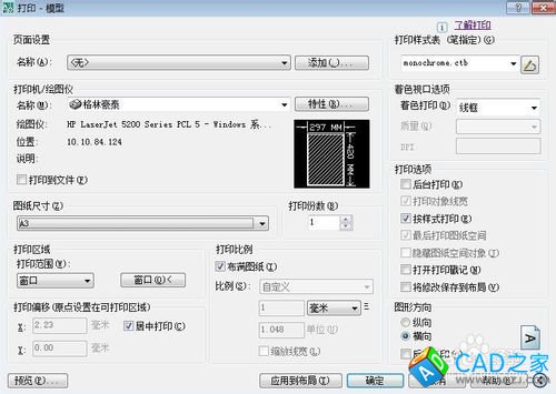 CAD打印A3，A4紙的標準方法