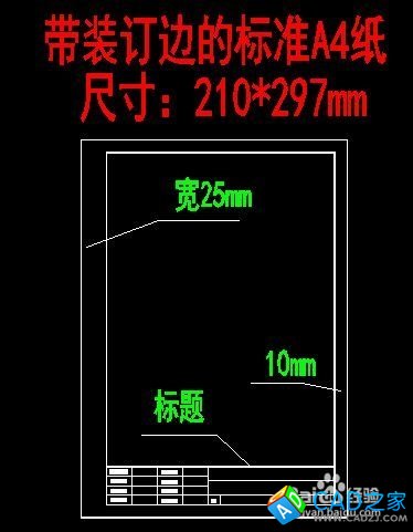 CAD打印A3，A4紙的標準方法