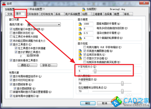 如何調(diào)整cad十字光標大小