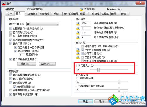 如何調(diào)整cad十字光標大小