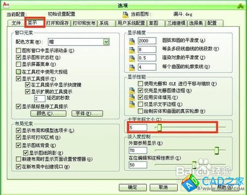 CAD2010怎樣修改十字光標