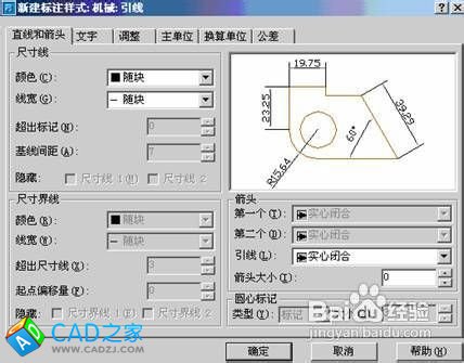 如何設置CAD標注樣式