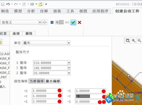 用PROE數控自動編程的操作步驟