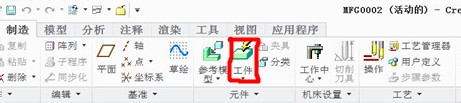 用PROE數控自動編程的操作步驟