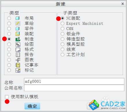 用PROE數控自動編程的操作步驟
