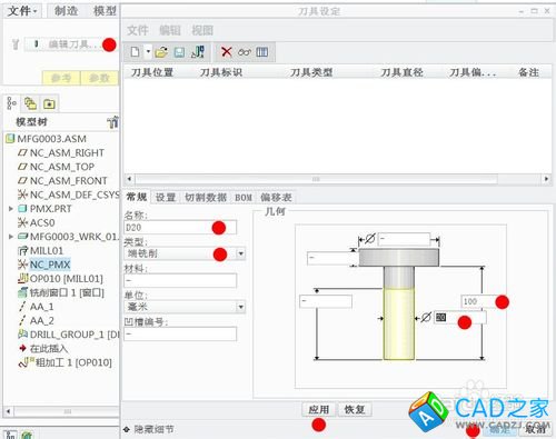 用PROE數控自動編程的操作步驟