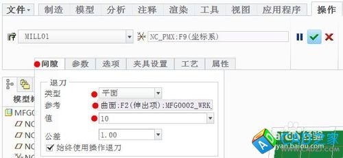 用PROE數控自動編程的操作步驟