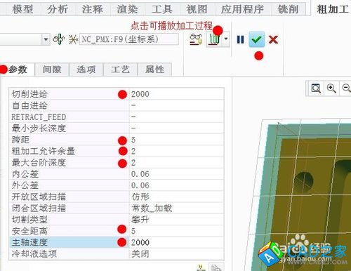 用PROE數控自動編程的操作步驟