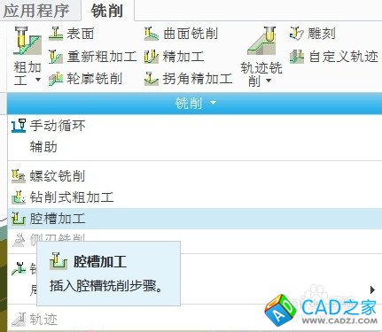 用PROE數控自動編程的操作步驟