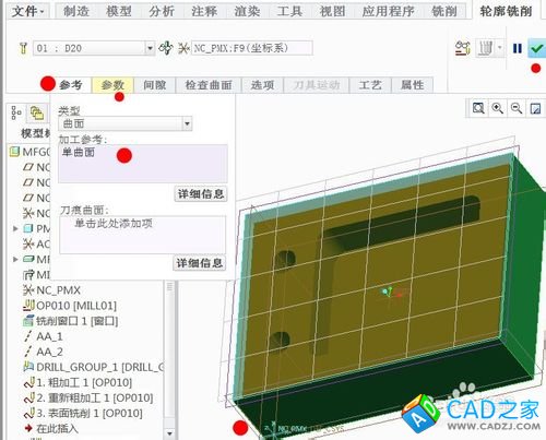 用PROE數控自動編程的操作步驟