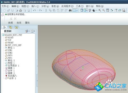proe5.0實例教程小度WIFI：[2]構造曲面實體化