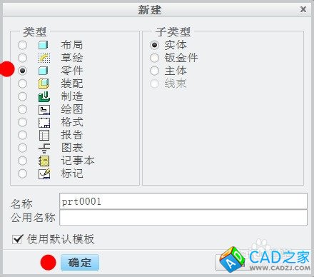 PROE怎樣用邊界混合做實體化切除？