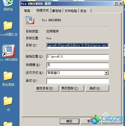 proe5.0怎么設(shè)置快捷鍵