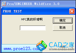 利用MFC開發Proe模態對話框