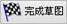 UG鈑金實例教程