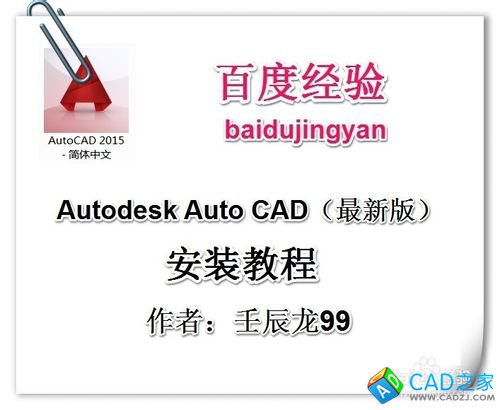 Autodesk Auto CAD 2015(最新版)安裝教程