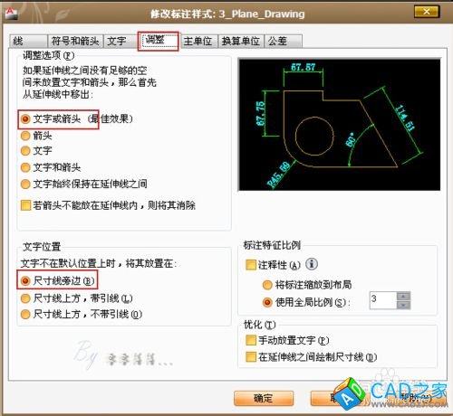 讓CAD標(biāo)注更美觀———CAD標(biāo)注樣式提高篇