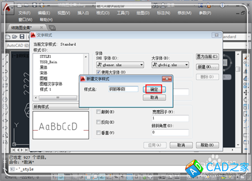 CAD圖紙中鋼筋符號顯示問號怎么辦