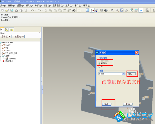 如何將CAD導入PROE轉三維 經過proe優化導回cad
