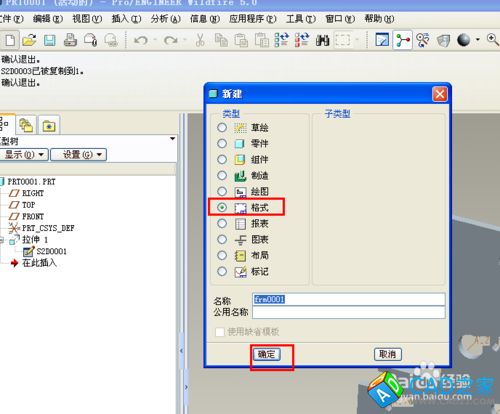 如何將CAD導入PROE轉三維 經過proe優化導回cad