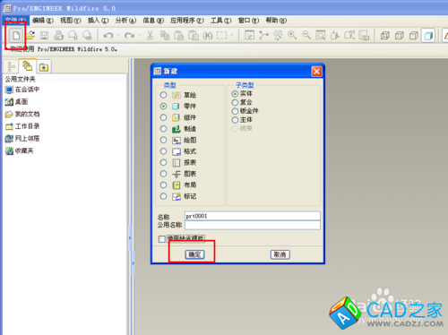 如何將CAD導入PROE轉三維 經過proe優化導回cad