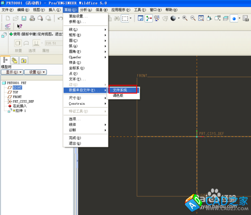 如何將CAD導入PROE轉三維 經過proe優化導回cad