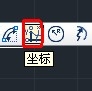 cad教程之標(biāo)注命令：[4]坐標(biāo)標(biāo)注