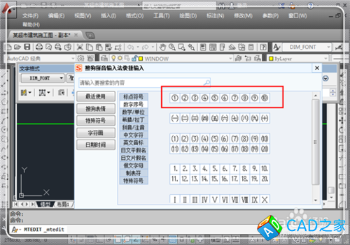 CAD中如何輸入帶圈的數字